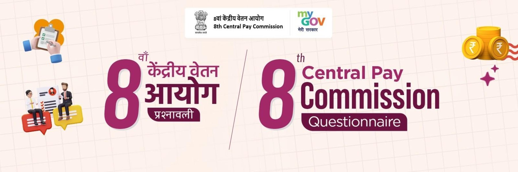 8th Central Pay Commission Questionnaire